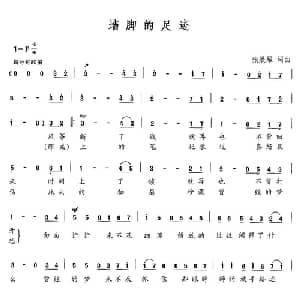 墙角的足迹_通俗唱法乐谱_词曲:张展耀 张展耀