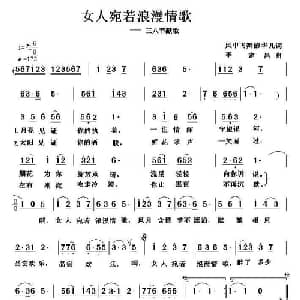 女人宛若浪漫的情歌_通俗唱法乐谱_词曲:风中飞舞的华儿 李建昌