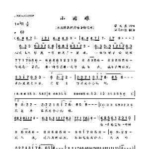 小姑娘_歌曲简谱_词曲:廖文生 廖文生