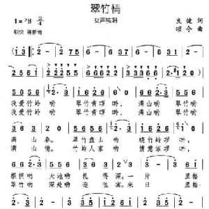 翠竹情_民歌简谱_词曲:良健 颂今