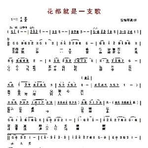 花都就是一支歌_歌曲简谱_词曲:徐湘环 徐湘环