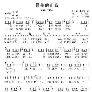 最美的山背_歌谱投稿_词曲:彭郁 张小军 陆城