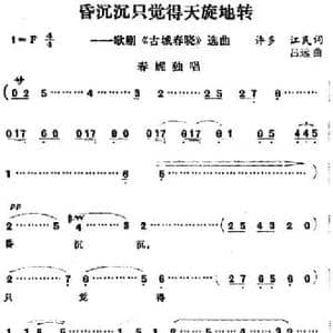 昏沉沉只觉得天旋地转_民歌简谱_词曲:许多 江民 吕远