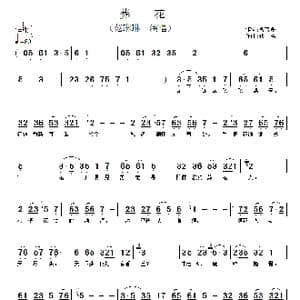 葬花_歌谱投稿_词曲:曹雪芹