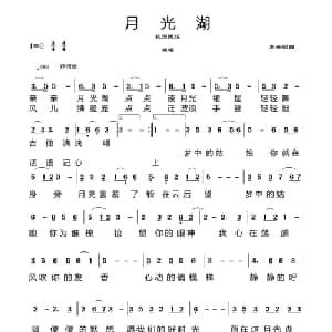 月光湖_通俗唱法乐谱_词曲:水云 水云