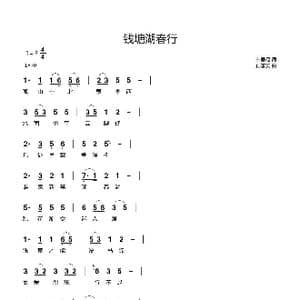 钱塘湖春行_歌谱投稿_词曲:白居易 孙善安