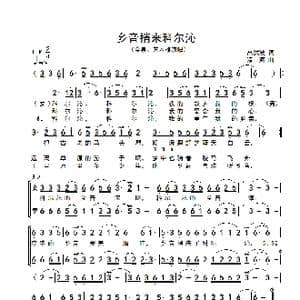 乡音捎来科尔沁_歌谱投稿_词曲:高洪波 清河