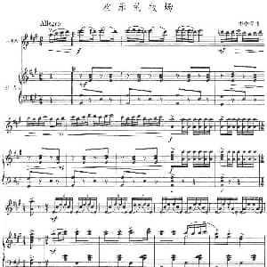 小提琴谱 | 快乐的牧场 小提琴 钢琴伴奏 李中汉