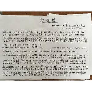 打金枝_歌谱投稿