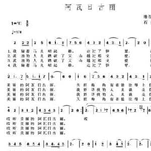 阿瓦日古丽_民歌简谱_词曲: 石夫 编曲