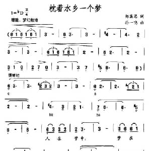 枕着水乡一个梦_美声唱法乐谱_词曲:郑集思 孙一鸣