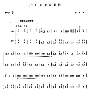 二胡谱 | 白家收割忙 二胡 扬琴伴奏 舒昭