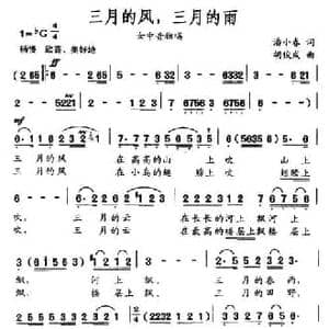 三月的风,三月的雨_民歌简谱_词曲:潘小春 胡俊成