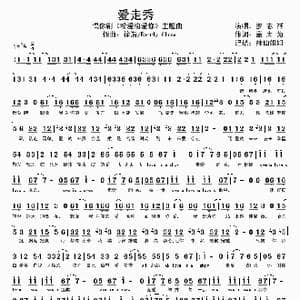 爱走秀_歌谱投稿_词曲:葛大为