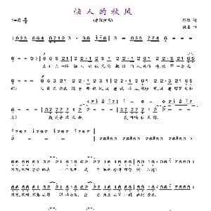 恼人的秋风_歌谱投稿_词曲:孙仪