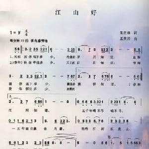 江山好_民歌简谱_词曲:朱连璋 孟庆云