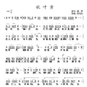 秋叶黄_民歌简谱_词曲:蒋燕 张纯位