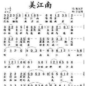 美江南_民歌简谱_词曲:张效密 罗先明