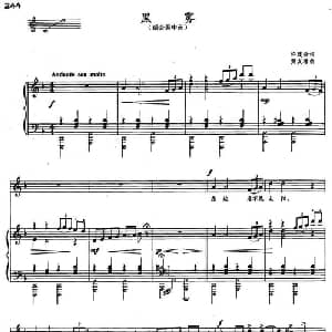黑雾_美声唱法乐谱_词曲:许建吾 黄友棣