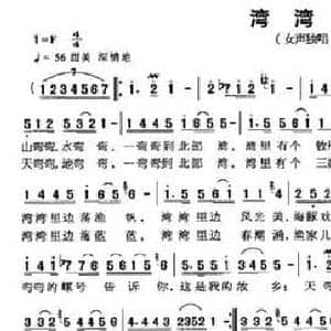湾湾歌_民歌简谱_词曲:石顺义 吕少贤