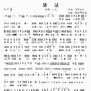 错过_歌谱投稿_词曲:竹笑九幺 竹笑九幺