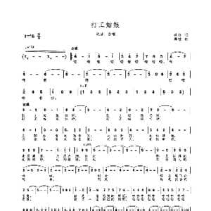 打工姑娘_歌曲简谱_词曲:铁栓 高绿