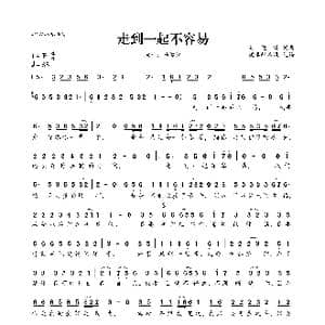 走到一起不容易_歌曲简谱_词曲:马健涛 马健涛