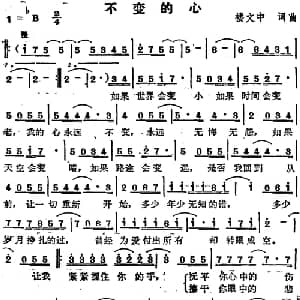 苏芮演唱金曲 不变的心_通俗唱法乐谱_词曲:楼文中 楼文中