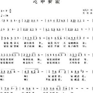 心中有家_民歌简谱_词曲:赵茂松 梁铭