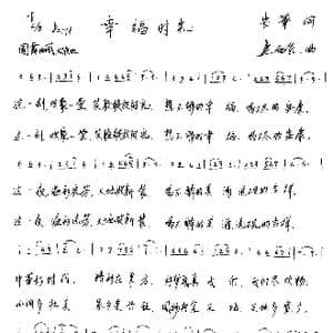 幸福时光_歌谱投稿_词曲:安华 连向先