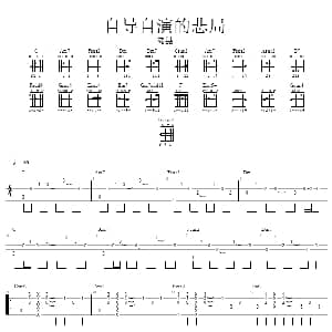 自导自演的悲剧 吉他谱 陶喆