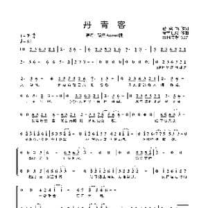 丹青客_歌谱投稿_词曲:若紫鸢 琴宇 LBG