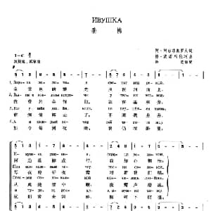 垂柳 俄罗斯 _外国歌谱_词曲:阿 阿尔菲奥罗夫 格 波诺玛伦珂 薛范译配