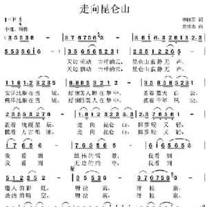 走向昆仑山_民歌简谱_词曲:李晓军 党继志