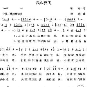 我心要飞_歌曲简谱_词曲:培地 绿歌