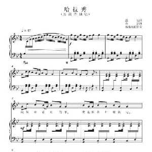 哈拉秀_民歌简谱_词曲:温喆 春雷