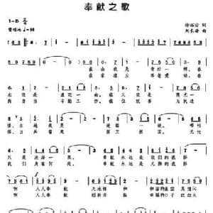 奉献之歌_民歌简谱_词曲:徐环宙 刘长安