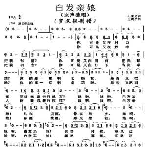 白发亲娘_歌曲简谱_词曲:石顺义 王锡仁