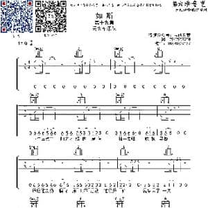 如斯_歌曲简谱
