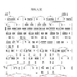 海峡人家_民歌简谱_词曲:孙新凯 武进勇