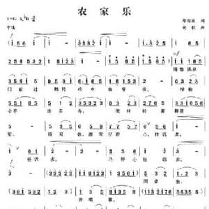 农家乐_民歌简谱_词曲:廖新林 安歌
