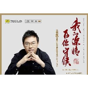 我的深情为你守候 栾凯的第八张专辑_歌曲简谱