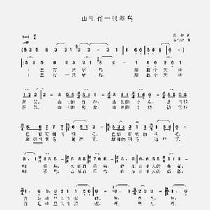 山里有一只翠鸟_歌谱投稿_词曲:程 恺 聂思聪