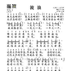 流浪_歌谱投稿_词曲:陶辰宇 卢焱 陶辰宇