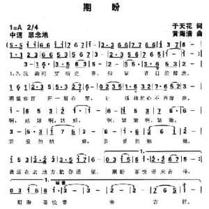 期盼_民歌简谱_词曲:于天花 黄海清