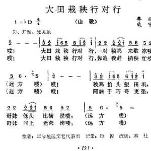 大田栽秧行对行_民歌简谱