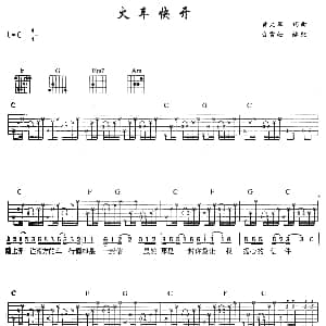 火车快开 吉他谱 齐秦 黄大军 黄大军
