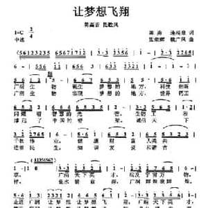 让梦想飞翔_民歌简谱_词曲:陈勇 逄涌泉 张荣辉 魏广风