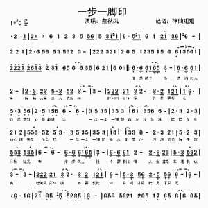 一步一脚印_歌谱投稿