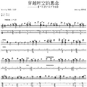 穿越时空的思念 吉他谱 和田薫